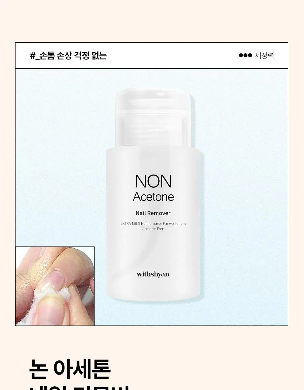 [베스트] 위드샨 펌프형리무버 200ml 5종 상세페이지 12